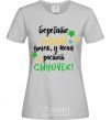 Women's T-shirt Take care moms of daughters, I have a little boy growing up grey фото