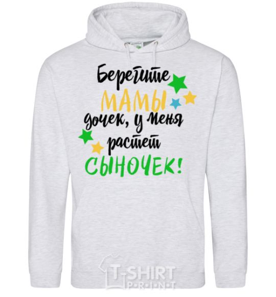 Men`s hoodie Take care moms of daughters, I have a little boy growing up sport-grey фото