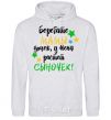 Men`s hoodie Take care moms of daughters, I have a little boy growing up sport-grey фото