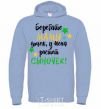 Men`s hoodie Take care moms of daughters, I have a little boy growing up sky-blue фото