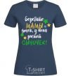 Women's T-shirt Take care moms of daughters, I have a little boy growing up navy-blue фото