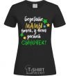 Women's T-shirt Take care moms of daughters, I have a little boy growing up black фото
