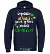 Men`s hoodie Take care moms of daughters, I have a little boy growing up navy-blue фото