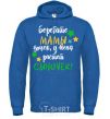 Men`s hoodie Take care moms of daughters, I have a little boy growing up royal фото