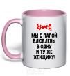 Mug with a colored handle Dad and I are in love with the same woman light-pink фото