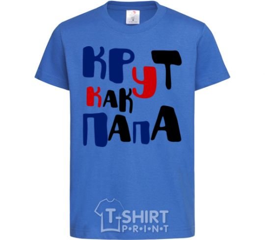 Kids T-shirt Cool as a dad royal-blue фото