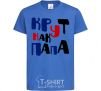 Kids T-shirt Cool as a dad royal-blue фото