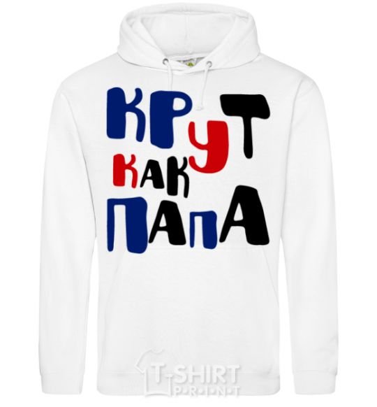 Men`s hoodie Cool as a dad White фото