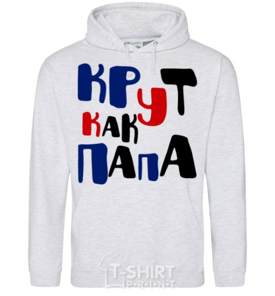 Men`s hoodie Cool as a dad sport-grey фото