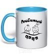 Mug with a colored handle Favorite uncle sky-blue фото