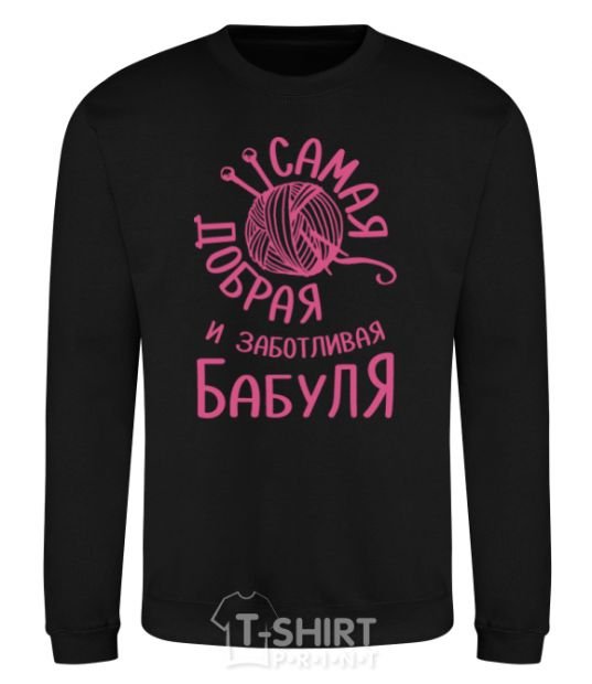 Sweatshirt The kindest and most caring grandma black фото