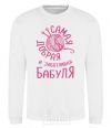 Sweatshirt The kindest and most caring grandma White фото