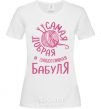 Women's T-shirt The kindest and most caring grandma White фото