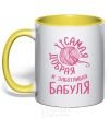 Mug with a colored handle The kindest and most caring grandma yellow фото