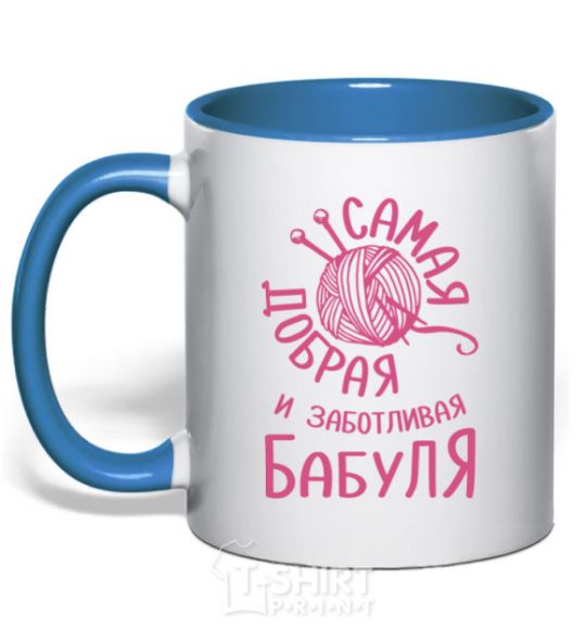 Mug with a colored handle The kindest and most caring grandma royal-blue фото