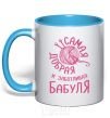 Mug with a colored handle The kindest and most caring grandma sky-blue фото