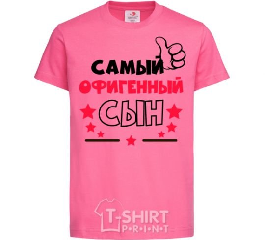 Детская футболка Самый офигенный сын Ярко-розовый фото