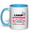 Mug with a colored handle The most awesome son sky-blue фото