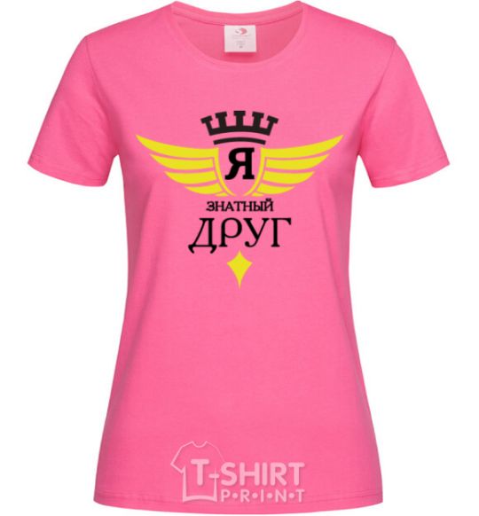 Женская футболка Я знатный друг Ярко-розовый фото