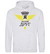 Men`s hoodie I'm a great friend sport-grey фото