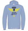 Men`s hoodie I'm a great friend sky-blue фото