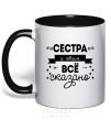 Mug with a colored handle Sister and that says it all black фото