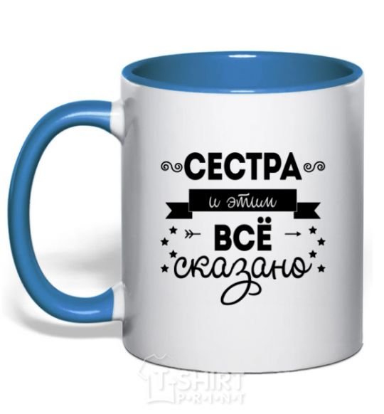 Mug with a colored handle Sister and that says it all royal-blue фото