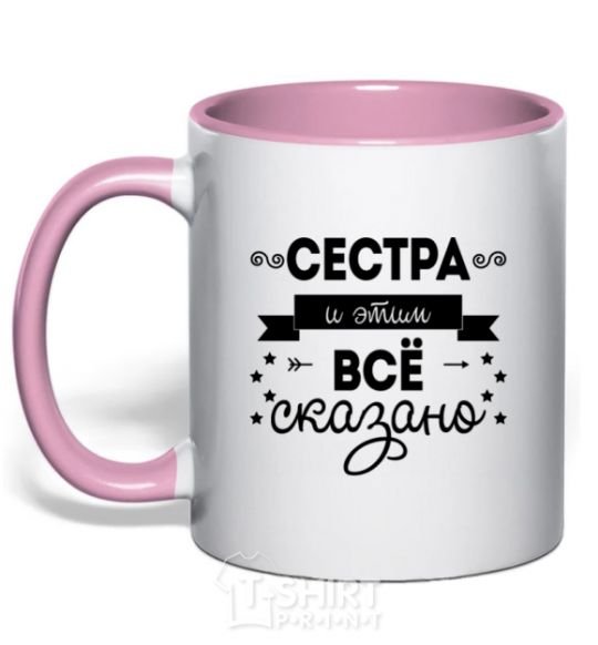 Mug with a colored handle Sister and that says it all light-pink фото