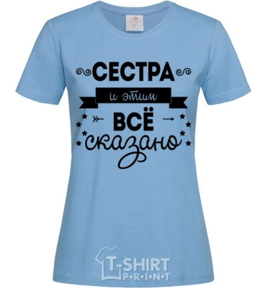 Women's T-shirt Sister and that says it all sky-blue фото