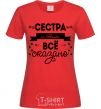 Women's T-shirt Sister and that says it all red фото