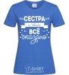 Women's T-shirt Sister and that says it all royal-blue фото