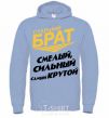 Men`s hoodie Big brother V.1 sky-blue фото