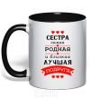 Mug with a colored handle Sister is the nearest and dearest best friend black фото