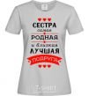 Women's T-shirt Sister is the nearest and dearest best friend grey фото