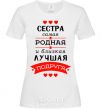 Women's T-shirt Sister is the nearest and dearest best friend White фото