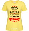 Women's T-shirt Sister is the nearest and dearest best friend cornsilk фото