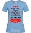 Women's T-shirt Sister is the nearest and dearest best friend sky-blue фото