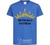 Kids T-shirt Favorite sister royal-blue фото