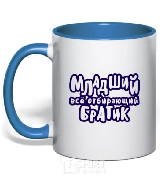 Mug with a colored handle The little brother who takes everything royal-blue фото