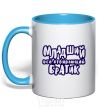 Mug with a colored handle The little brother who takes everything sky-blue фото