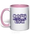 Mug with a colored handle The little brother who takes everything light-pink фото