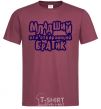 Men's T-Shirt The little brother who takes everything burgundy фото