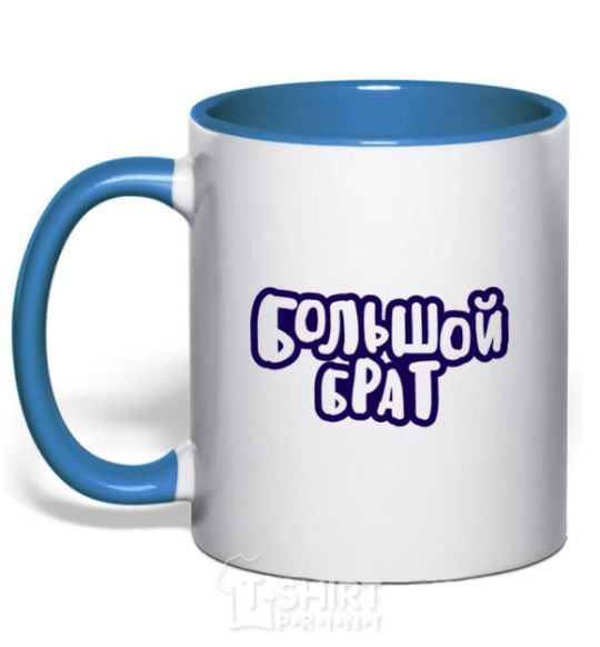 Mug with a colored handle Big brother V.1 royal-blue фото