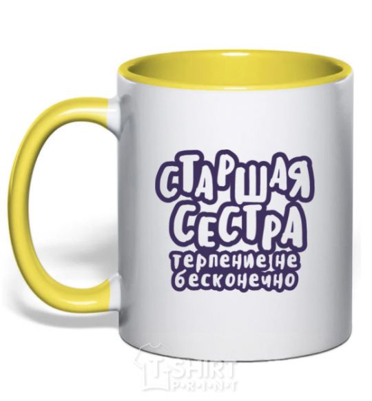 Mug with a colored handle Big sister's patience is not infinite yellow фото