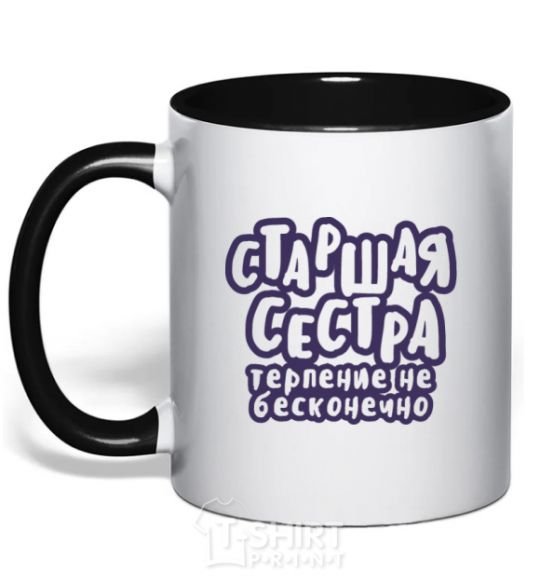 Mug with a colored handle Big sister's patience is not infinite black фото