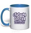 Mug with a colored handle Big sister's patience is not infinite royal-blue фото