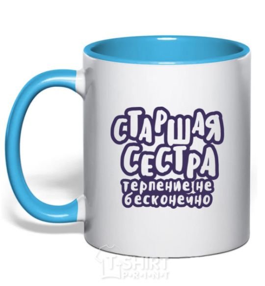 Mug with a colored handle Big sister's patience is not infinite sky-blue фото