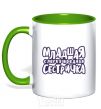 Mug with a colored handle Little sister's a bit of a nuisance kelly-green фото