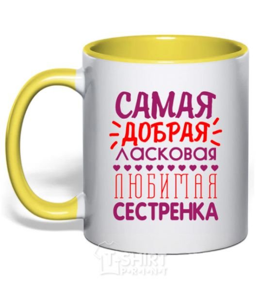 Mug with a colored handle The sweetest, most affectionate, favorite sister yellow фото