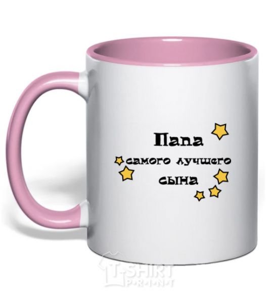 Mug with a colored handle Daddy of the world's best son light-pink фото